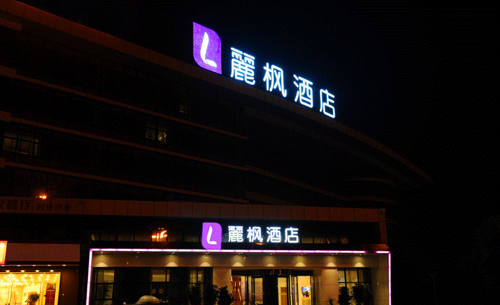 麗楓連鎖酒店武昌珞南店.jpg